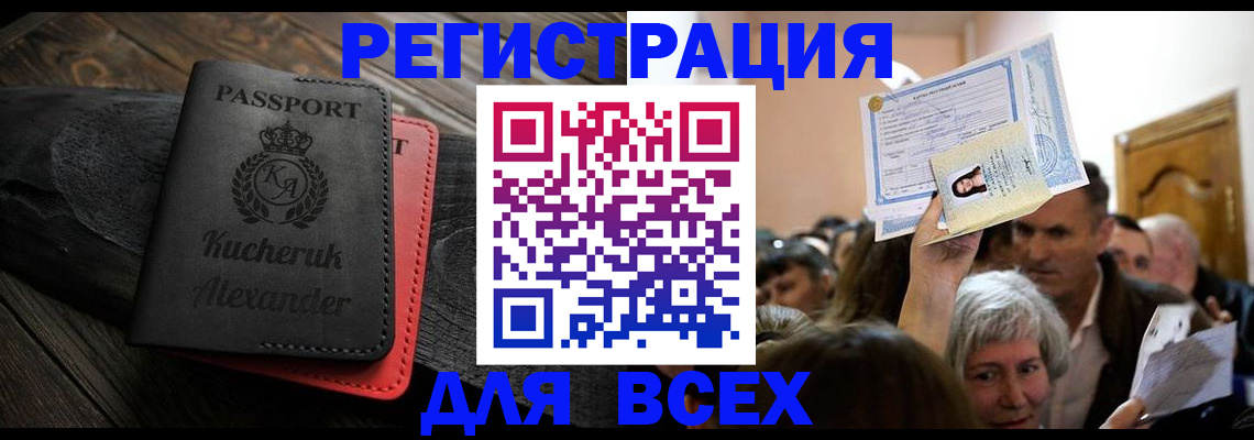 прописка для школы в Мамадыше